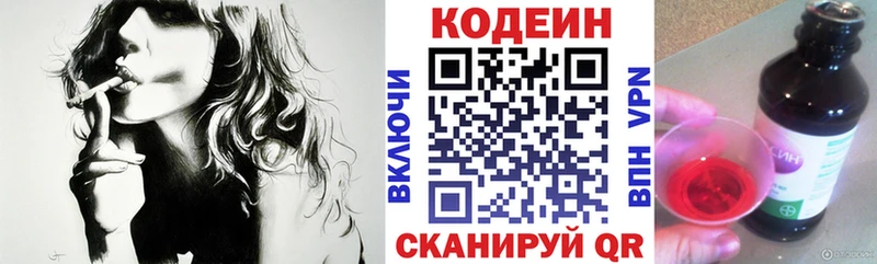 Кодеин напиток Lean (лин)  Жуковский 